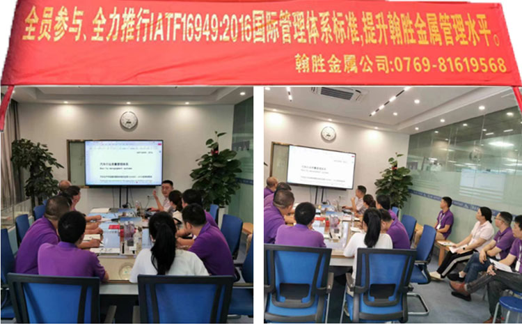 翰勝金屬制品有限公司全面推進IATF16949國際汽車質(zhì)量管理體系，開啟質(zhì)量提升新征程！.jpg