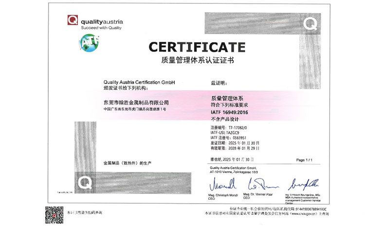 成功獲得IATF 16949:2016認(rèn)證！翰勝金屬制品“液冷板技術(shù)”引領(lǐng)交通行業(yè)散熱新趨勢(shì)！.jpg
